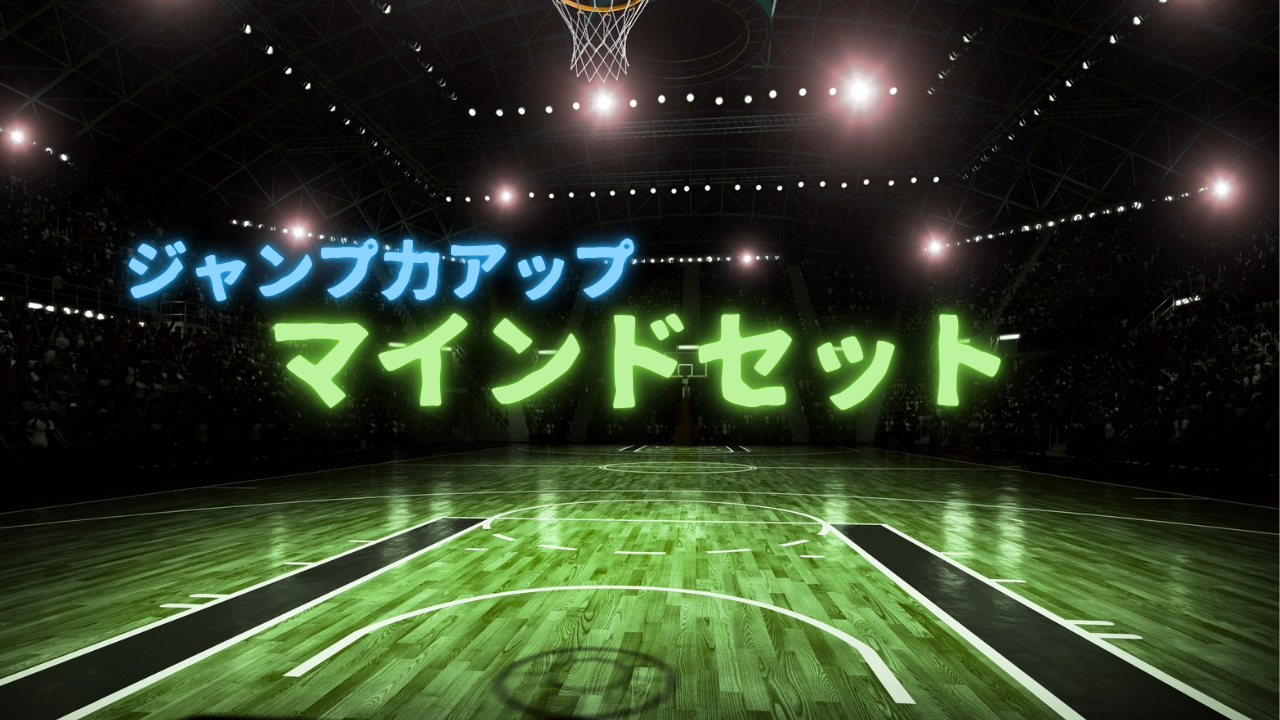 マインドセット